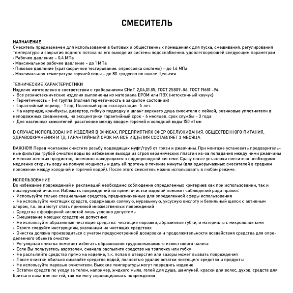 СЕРП и МОЛОТ - Смеситель кухонный с белыми вставками, металлокерамика